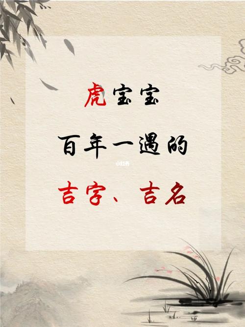 虎宝宝起名字参考（虎宝宝的名字大全集）