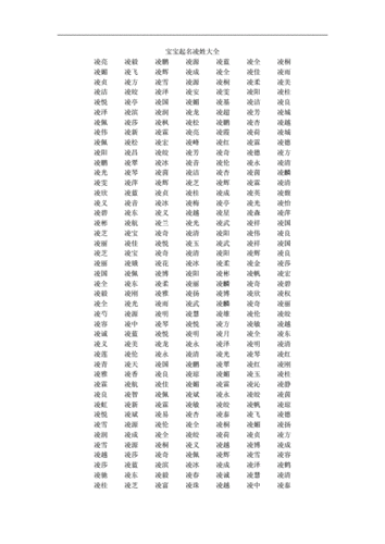 宝宝起名字姓凌（姓凌取什么名字好听男孩）