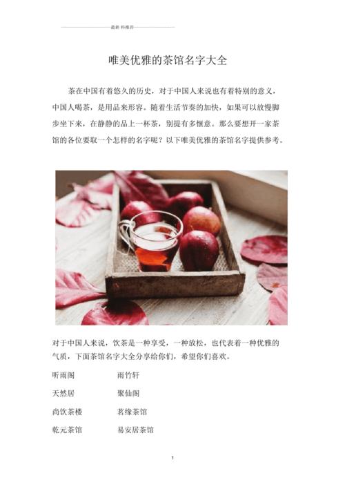老茶社起名字大全（老茶社起名字大全集）