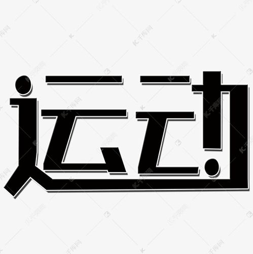 球类运动店铺起名大全三个字（运动体育店铺名字大全）