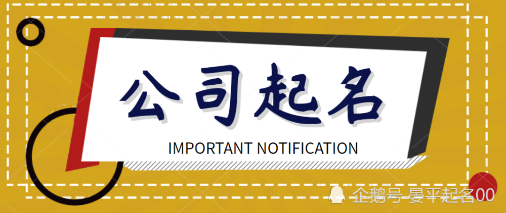用平为公司起名字（用平为公司起名字怎么起）