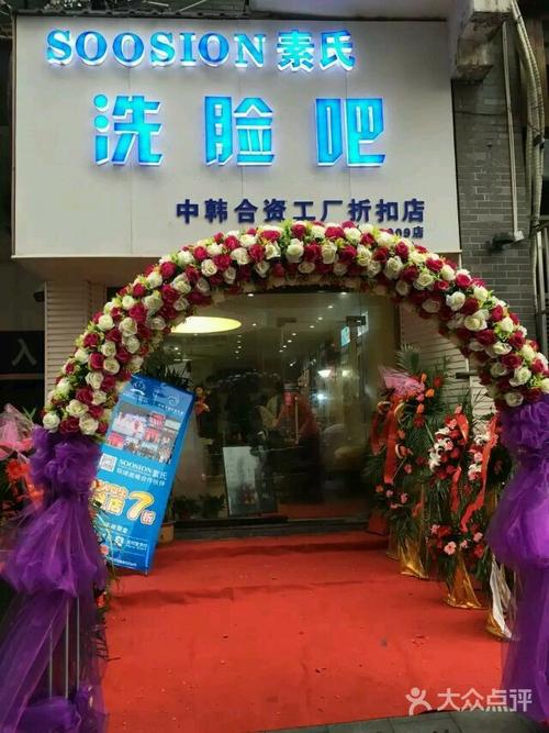 洗脸吧店铺起名字大全四个字（洗脸吧加盟排行）