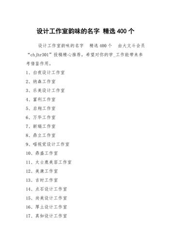 一个设计公司起名字（设计公司取名字大全集）