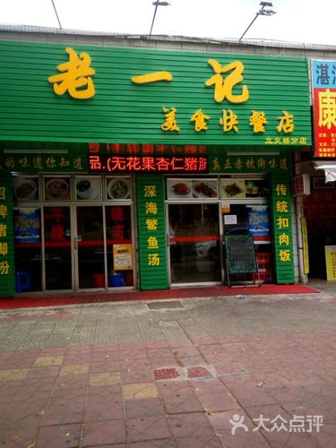 快餐店铺起名字大全集（快餐店铺起名字大全集四个字）