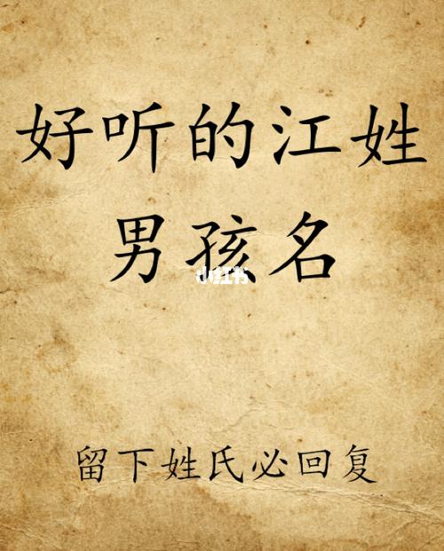 江宝宝起名字好吗男孩（江宝宝起名字好吗男孩怎么取）