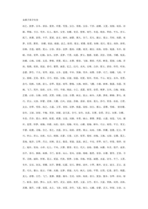 给女孩子取名字大全（给女孩子取名字大全2021免费）