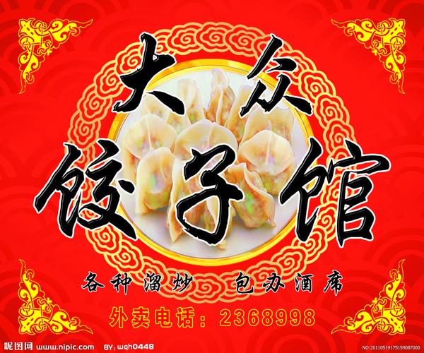 饺子店铺起名字大全集（饺子店起名有创意）