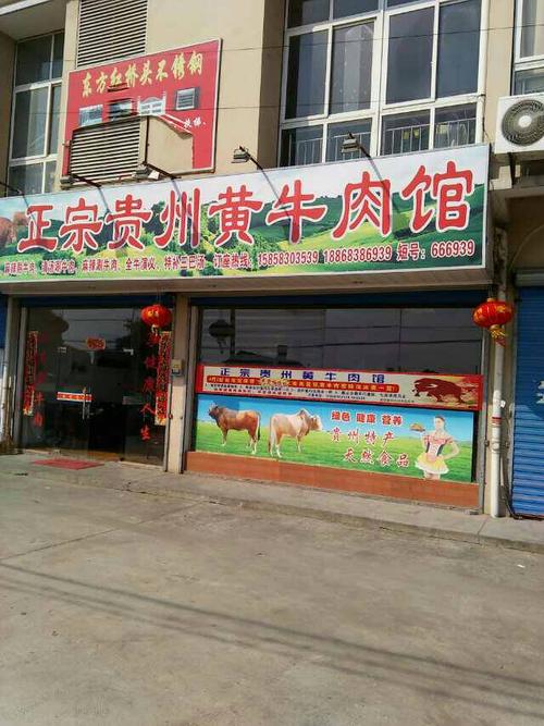卖黄牛肉店铺起名大全（黄牛肉招牌）