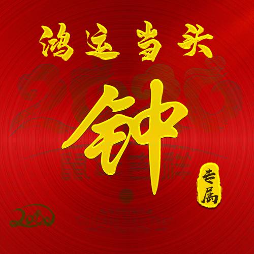 钟氏起名字大全火字旁的字（钟姓取什么名字）