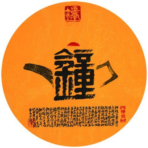 钟氏起名字大全火字旁的字（钟姓取什么名字）