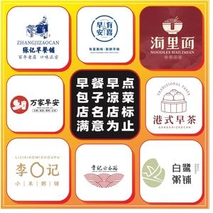 早点店铺起名搞笑大全（创意早点店名）