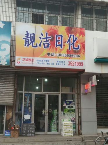 日化店铺起名大全（日化店店名大全）