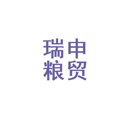 粮贸公司起名字大全（粮食贸易公司起名）