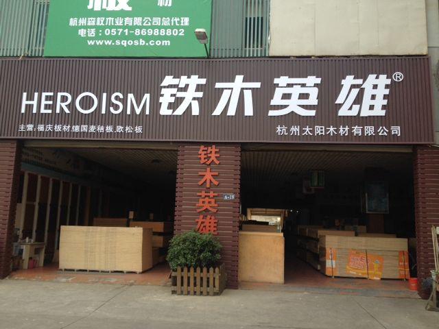 小区木材公司起名字大全（小区木材公司起名字大全四个字）