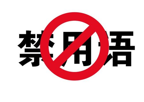淘宝店铺起名禁词大全（淘宝店铺名称禁用词）