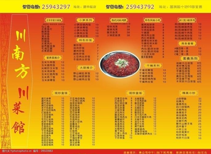 川料店铺起名字大全两个字（调料川菜馆）