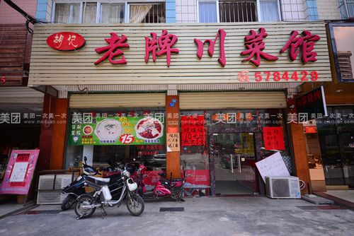 川料店铺起名字大全两个字（调料川菜馆）