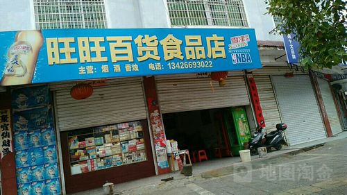 食品百货店铺起名大全（食品店铺名称怎么起好听）