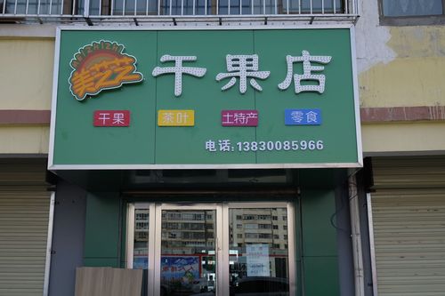 坚果店铺名字（坚果店铺名字怎么取）