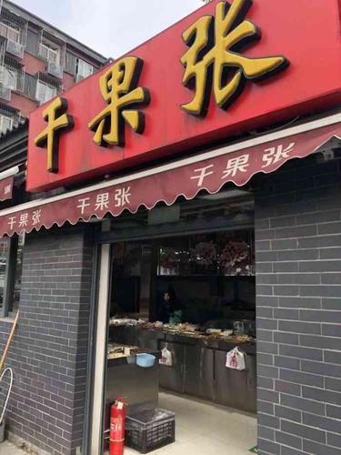 坚果店铺名字（坚果店铺名字怎么取）