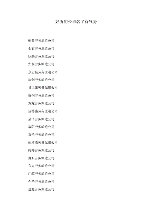 食品公司起名字软件（取个好听的食品公司名字）