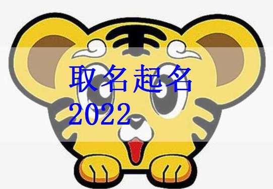 猴爸鸡妈生虎宝宝起名字（猴爸鸡妈生虎宝宝起名字大全）
