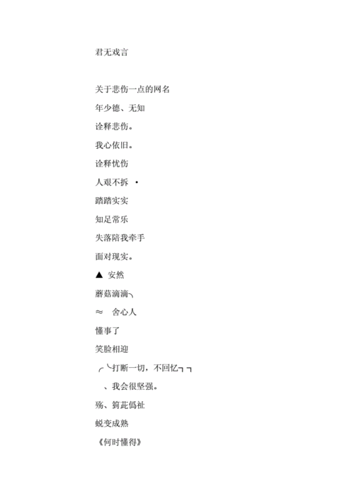 2023年最新伤感网名大全（2021的伤感网名）