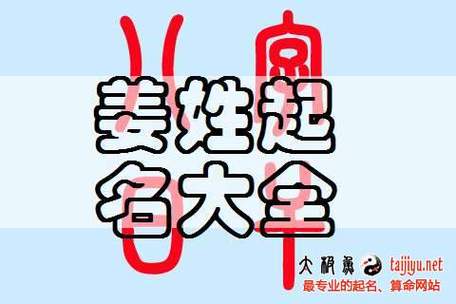 姜氏宝宝起名字（姜氏宝宝取名）