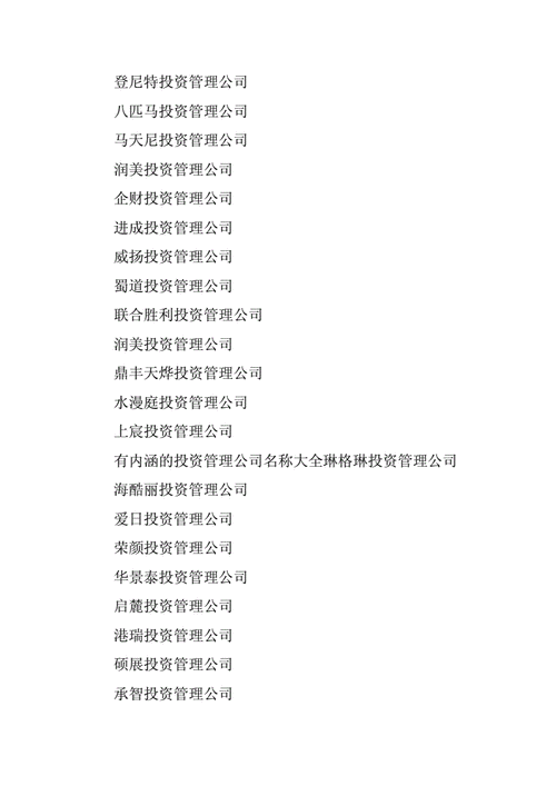 给运动投资型公司起名字（运动行业起名）