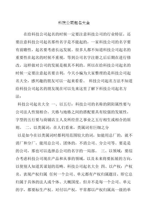 科技发展公司起名字（科技发展公司起名字怎么取）