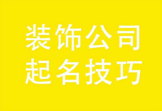 金属装修店铺起名大全（金属装修店铺起名大全四个字）