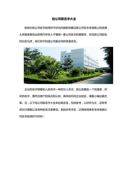 7月给公司起名字大全（7月份公司月会主题）