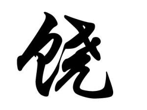 饶起名字大全（饶怎么取名字男生）