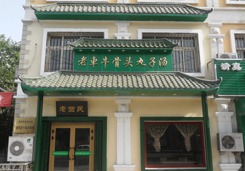 丸子店铺起名大全男生（丸子汤店铺名字大全）