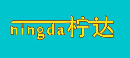 柠檬取名字店铺起名大全（柠檬取名字店铺起名大全集）