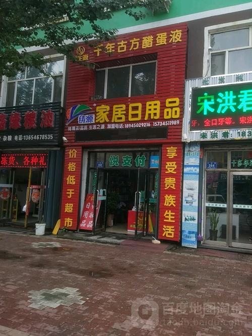 家居日用品店铺起名大全（家居日用品有哪些品牌）