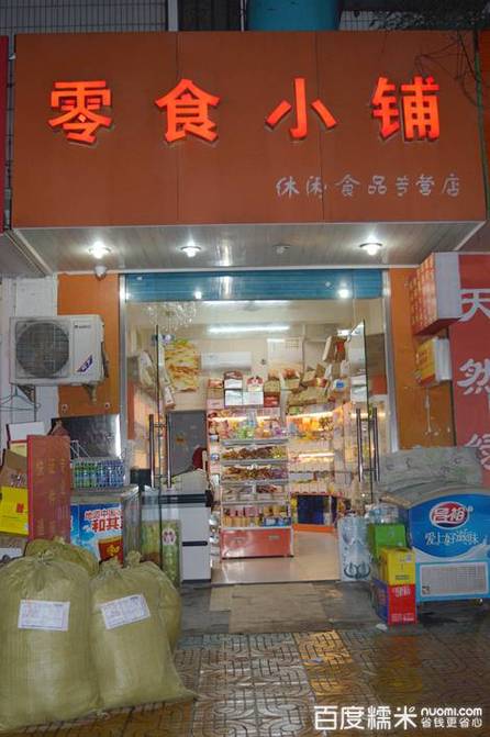 零食类公司如何起名字（零食店怎么起名）