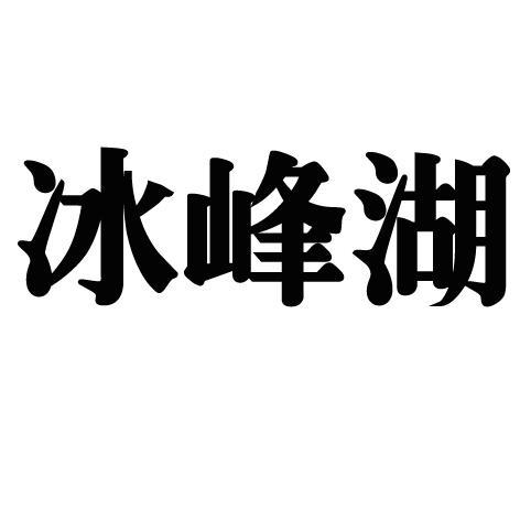 盐湖公司起名字大全（盐湖制盐公司）