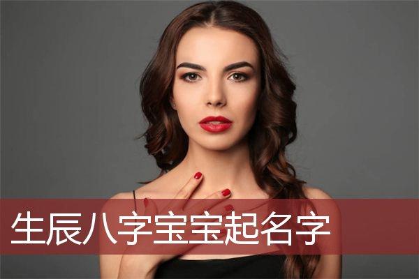 虎女宝宝起名字（虎女宝宝起名字姓范）