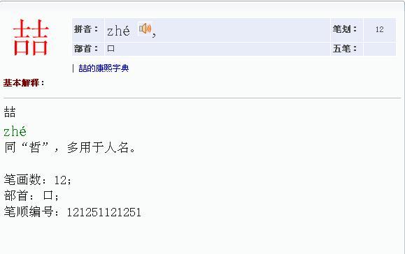 鼠年宝宝起名字带喆（带喆的名字）