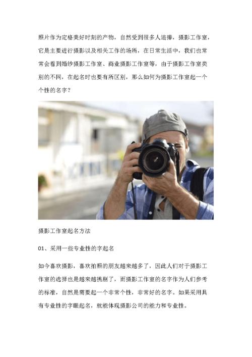 摄影公司起名字大全（摄影公司起名字大全大气）