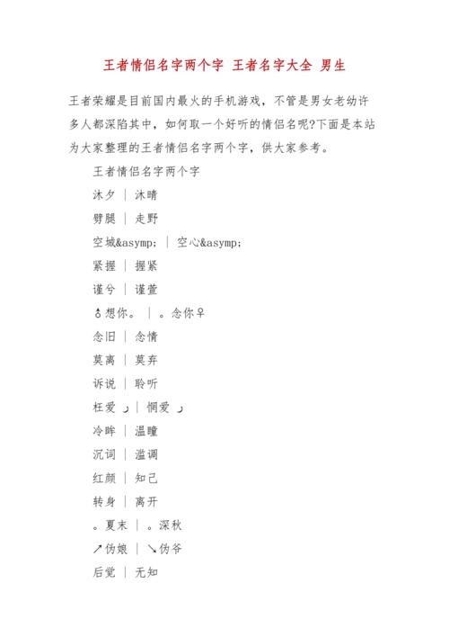 王者名字推荐（王者名字推荐森系）