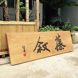 木雕店铺起名字大全（木雕店铺名字大全集）