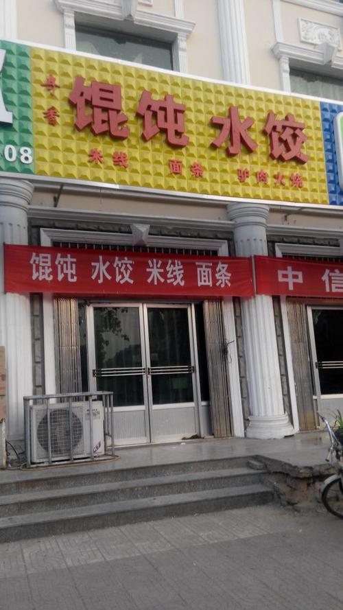 馄饨水饺配送公司起名字（水饺馄饨店）