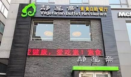 素食馆起名字大全（素食馆起什么名字好）