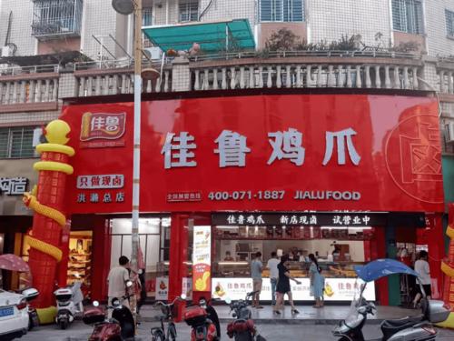 鸡爪袜子店铺起名大全集（卖鸡爪的店名）