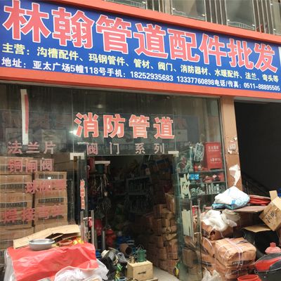 带管的店铺起名字大全（管件店铺名称）
