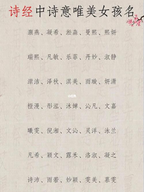 诗经古典起名字大全（诗经古典起名字大全女孩）