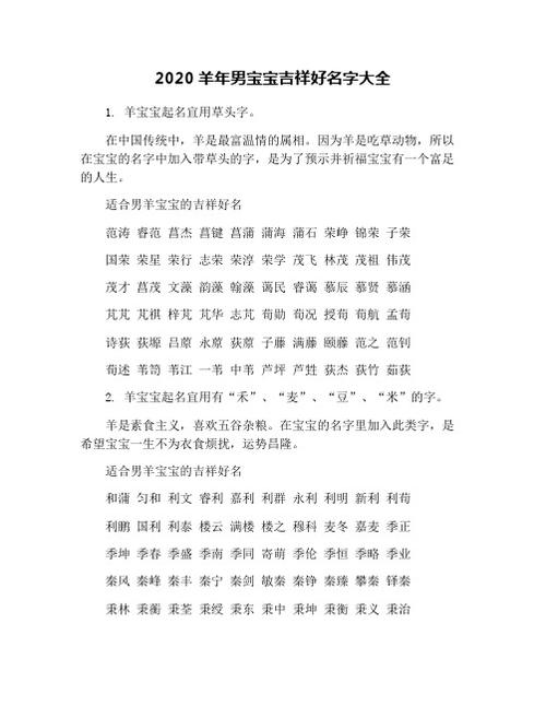 羊宝宝起名字测试打分（羊宝取名）