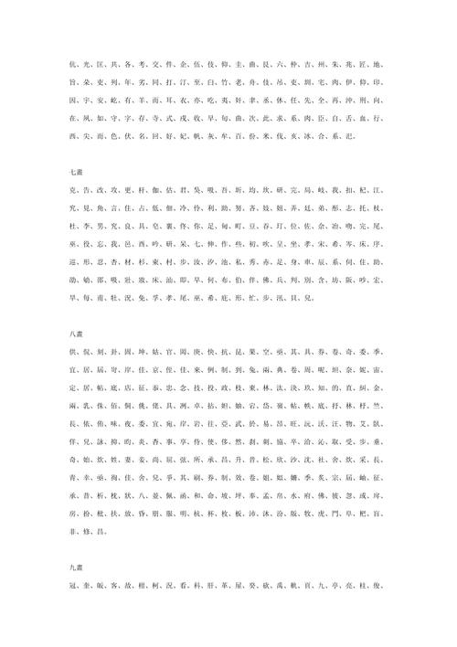 六笔画字起名大全（笔画六画的字取名用字）